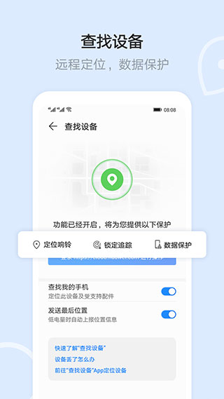 华为云空间app官方版1