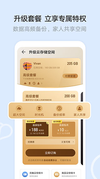 华为云空间app官方版2