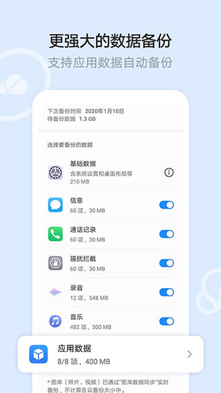 华为云空间app官方版3