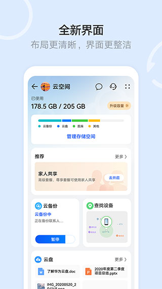 华为云空间app官方版4