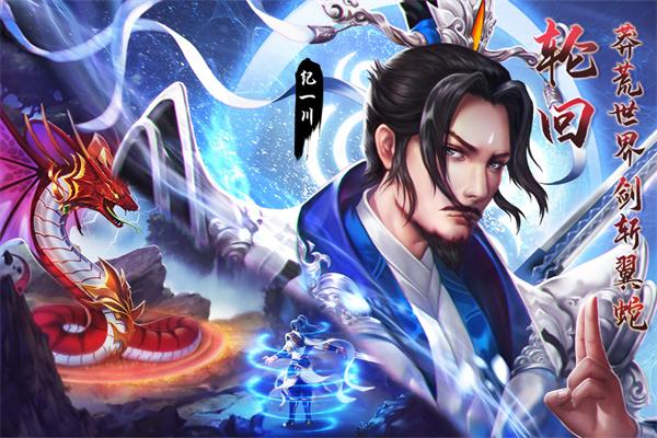 莽荒纪纪宁传奇九游版4