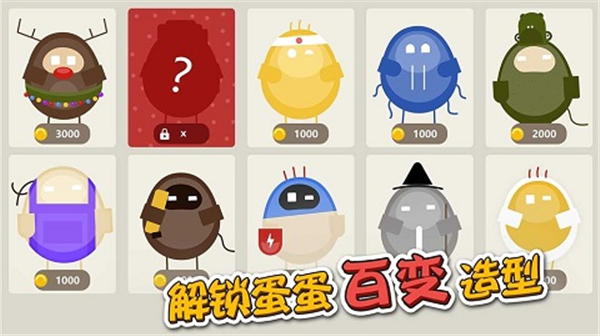 蛋蛋大乱斗最新版3