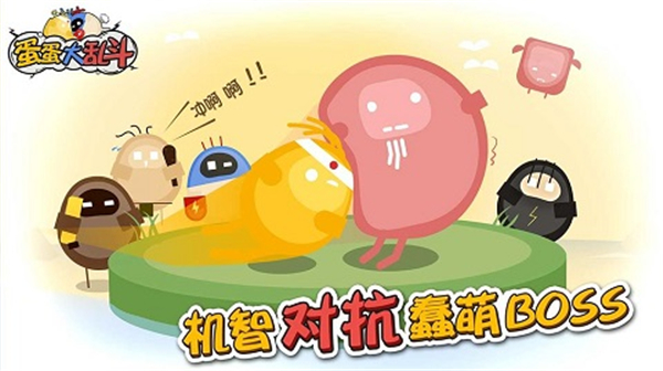蛋蛋大乱斗最新版4