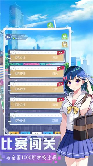 我是校长无限金币版4