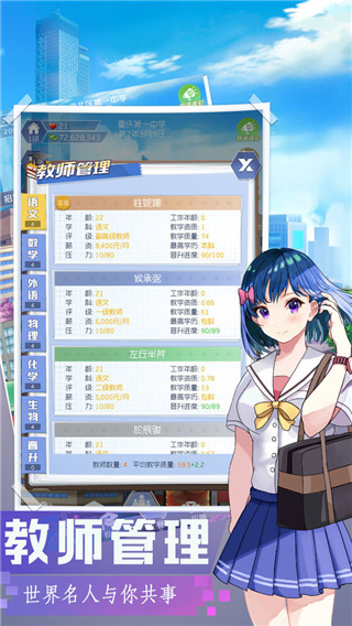 我是校长无限金币版5