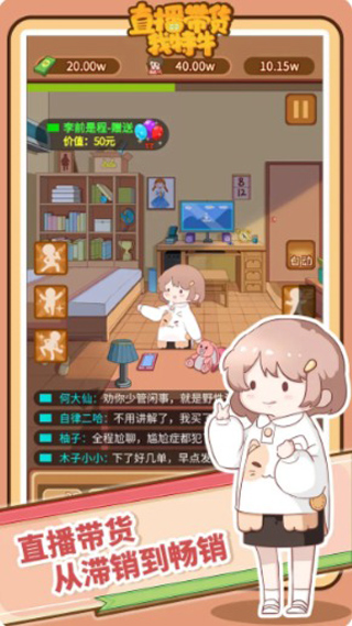 直播带货我特牛最新版4