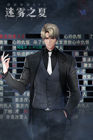 迷雾之夏官方正版4