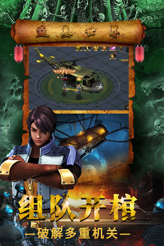 摸金校尉之伏魔殿安卓版3
