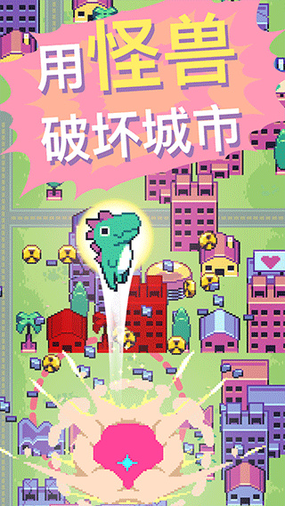 怪兽冲刺游戏(Kaiju Rush)4