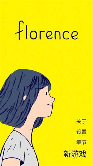 弗洛伦斯中文版(Florence)5