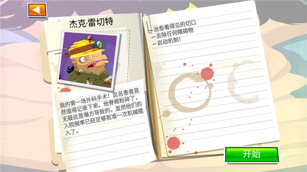 疯狂外科医生4游戏5