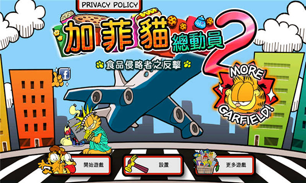 加菲猫总动员2最新版4
