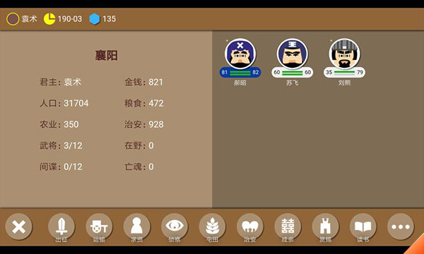 三国时代2官方正版5