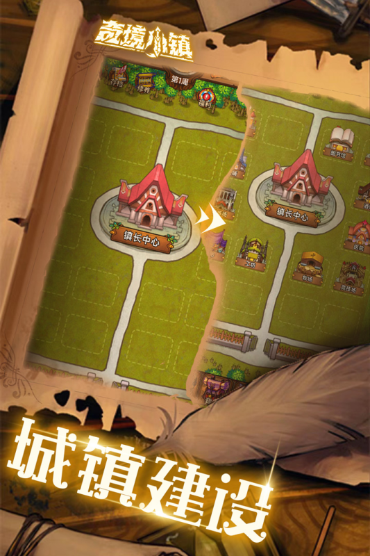 奇境小镇官方版游戏2