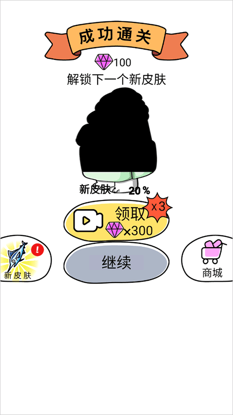 疯狂橡皮擦2游戏最新版4