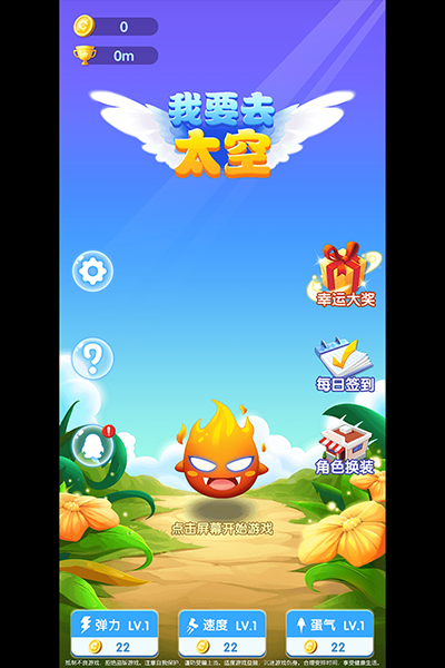 我要去太空游戏官方版2