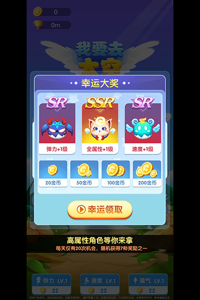 我要去太空游戏官方版4