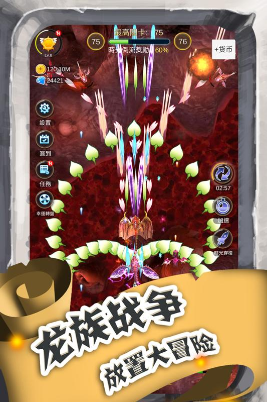 进击的魔龙最新版3