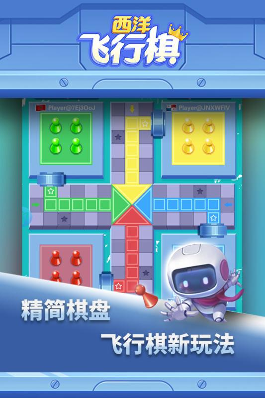西洋飞行棋手游3