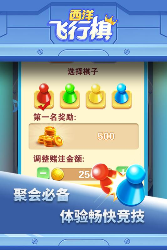 西洋飞行棋手游1