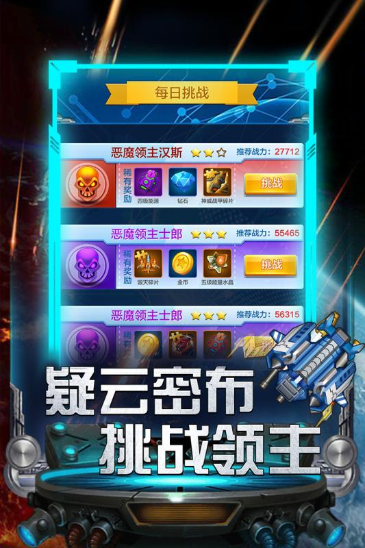 雷霆飞机大战游戏2