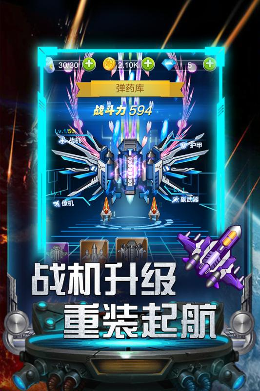 雷霆飞机大战游戏3