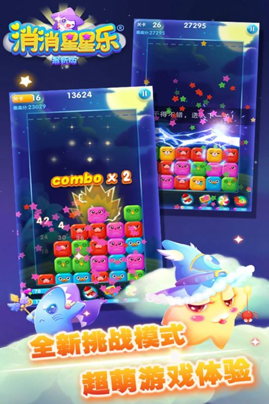 消消星星乐app2