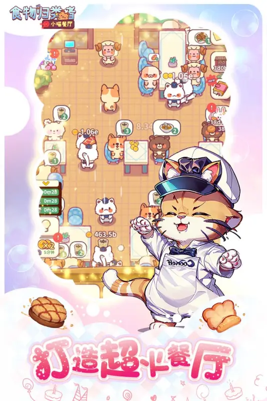 食物归类者正版3