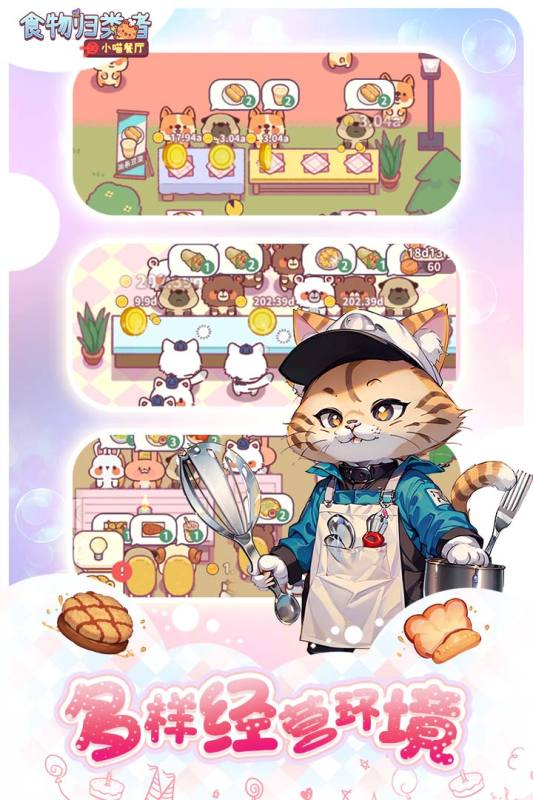 食物归类者正版2