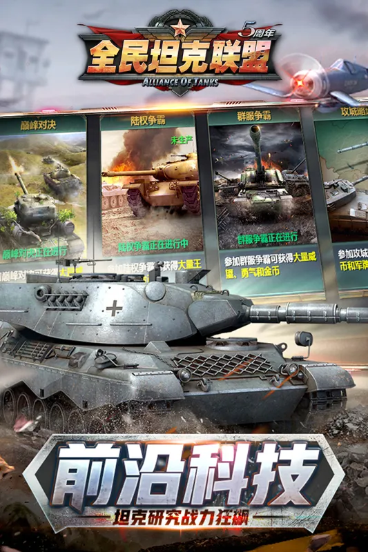 全民坦克联盟2