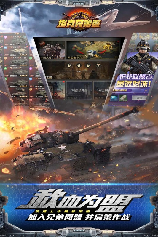 坦克兄弟连4