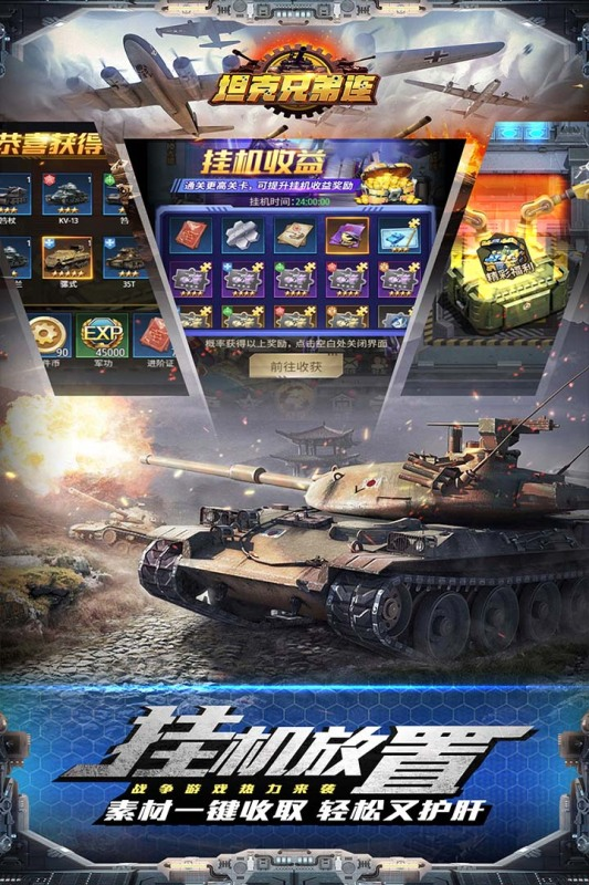 坦克兄弟连1