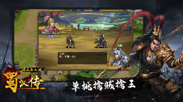 同人圣三国蜀汉传破解版手游1