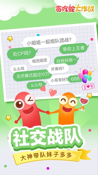 贪吃蛇大作战官方正版4