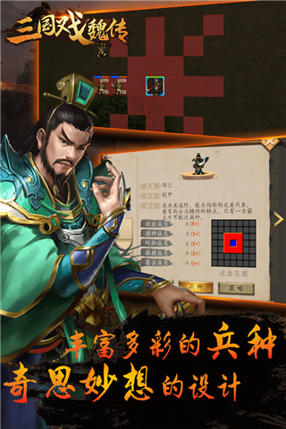 三国戏魏传官方版1