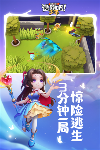 逃跑吧少年无限钻石点券版1