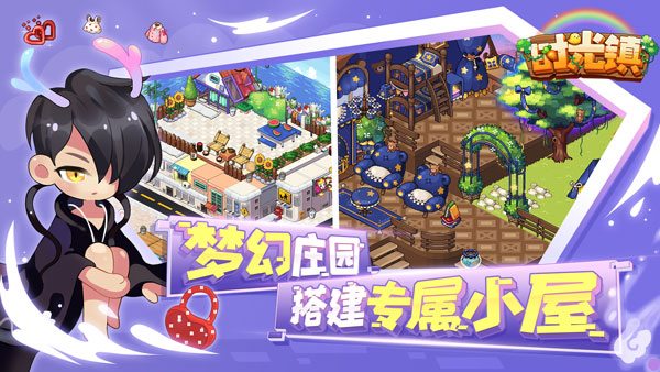 时光镇游戏官方版4