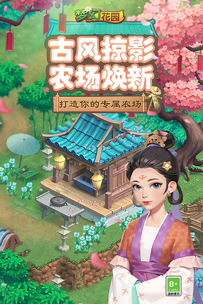 梦幻花园oppo版本5