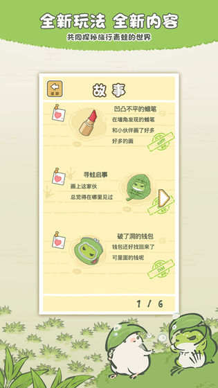 旅行青蛙中国之旅2024最新版4