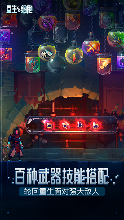 重生细胞变态版3