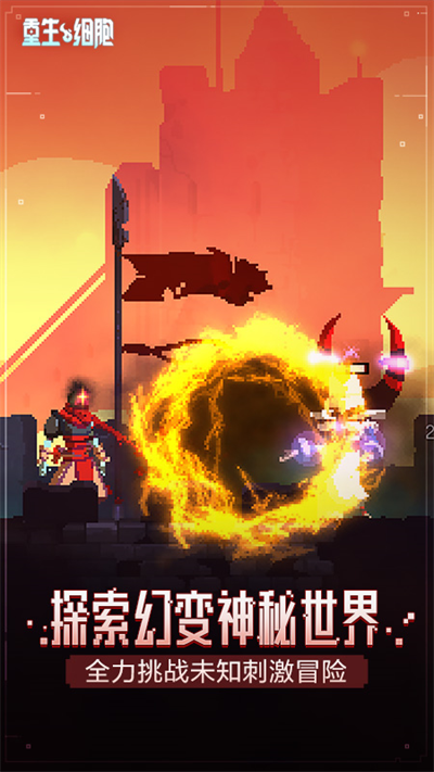 重生细胞变态版4