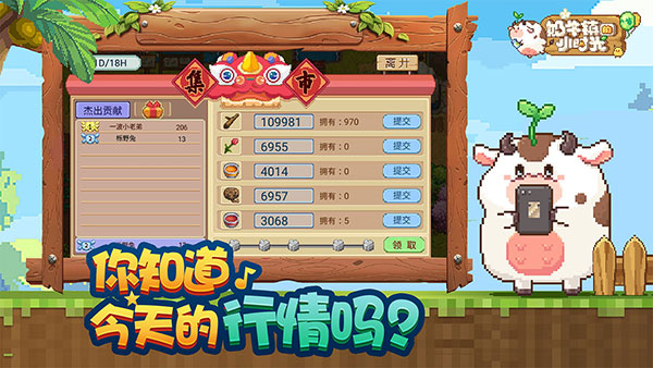 奶牛镇的小时光加速版4