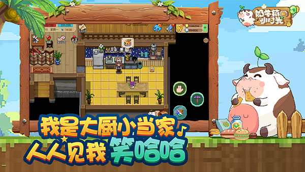 奶牛镇的小时光加速版5