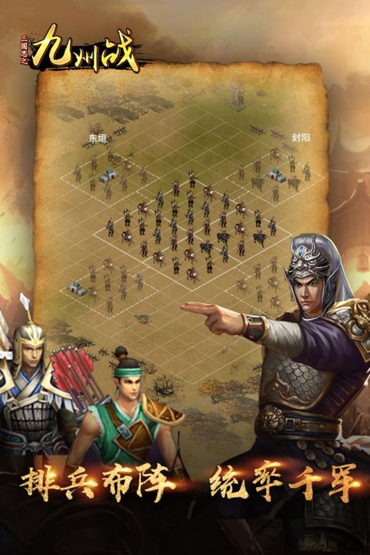 三国志之九州战官方版下载