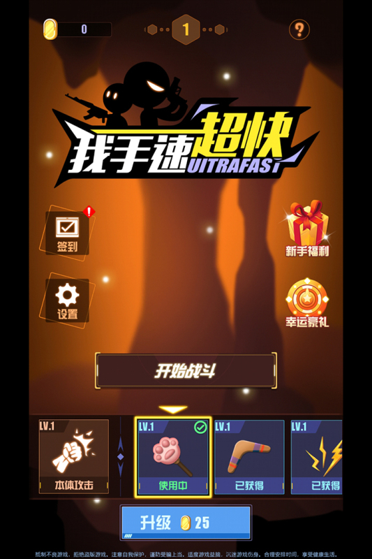 我手速超快手游官方最新版2