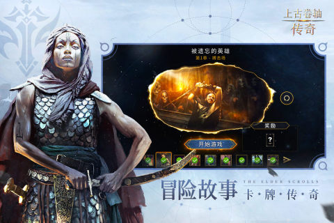 上古卷轴：传奇手游最新破解版3