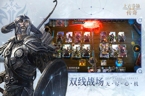 上古卷轴：传奇手游最新破解版2