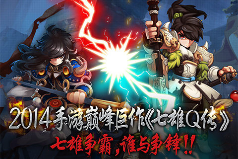 七雄Q传手游最新破解版1
