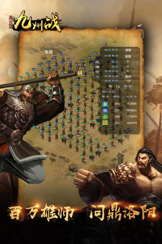 三国志之九州战手游破解最新版3