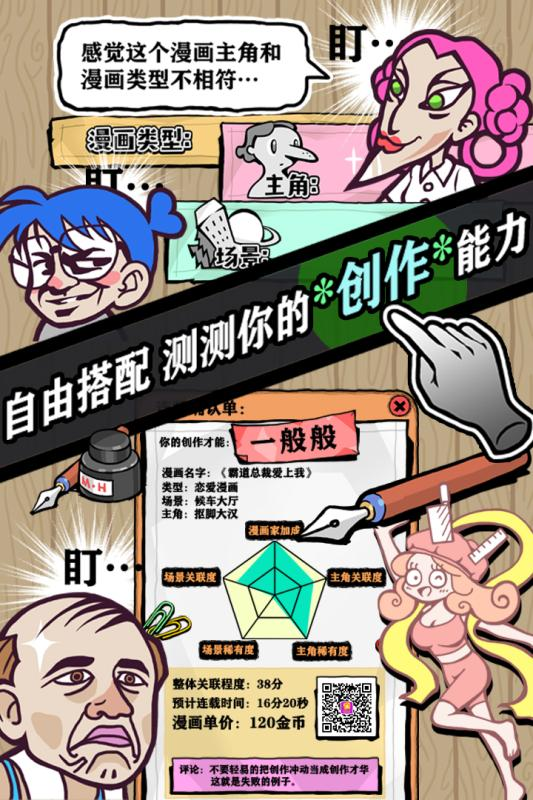 人气王漫画社手游破解最新版3